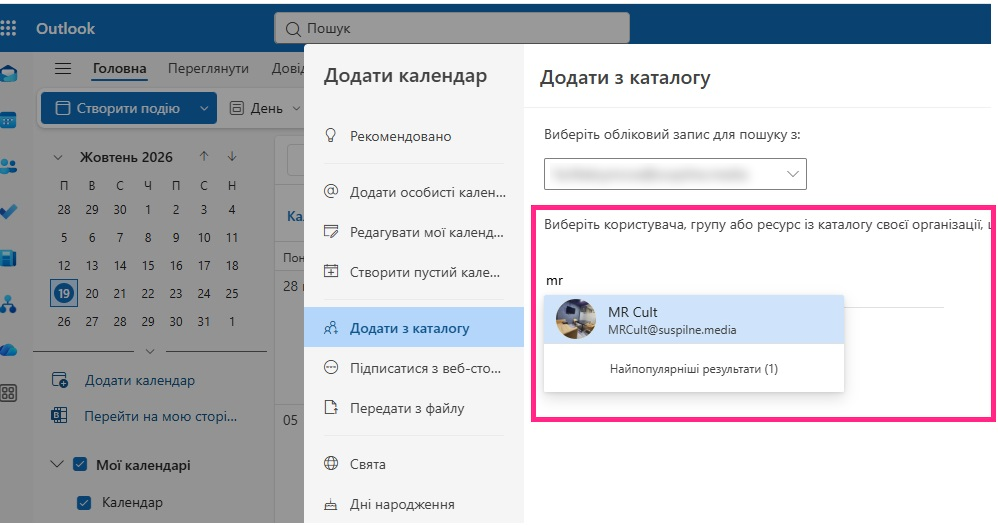 Вікно «Додати з каталогу» з пошуком переговорних MR