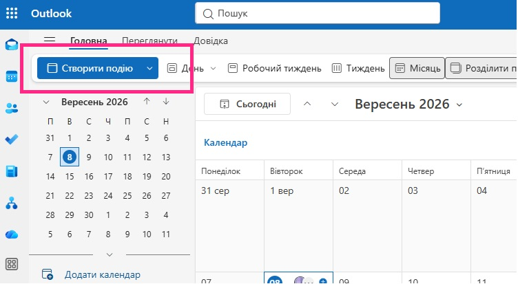 Календар Outlook із кнопкою «Створити подію»