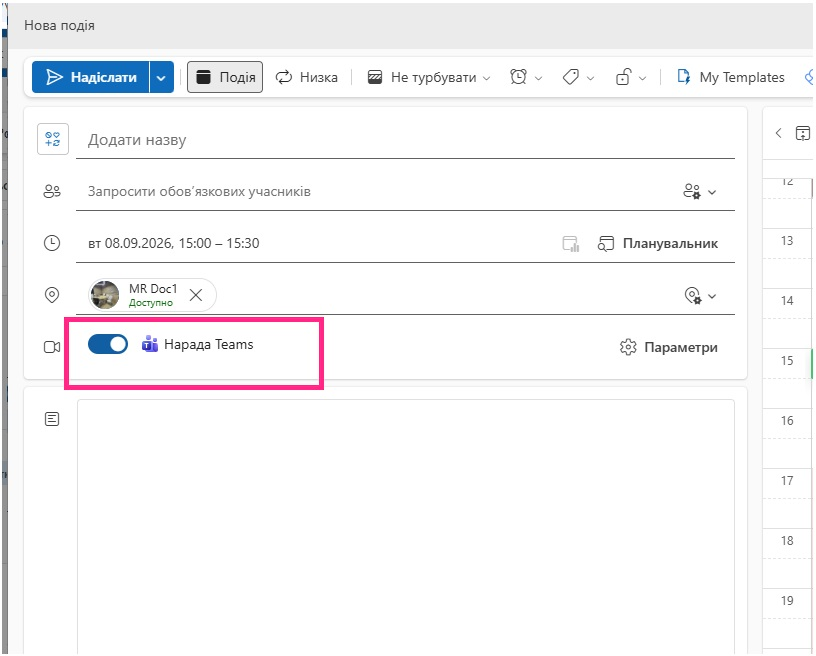 Перемикач «Нарада Teams» у формі події Outlook